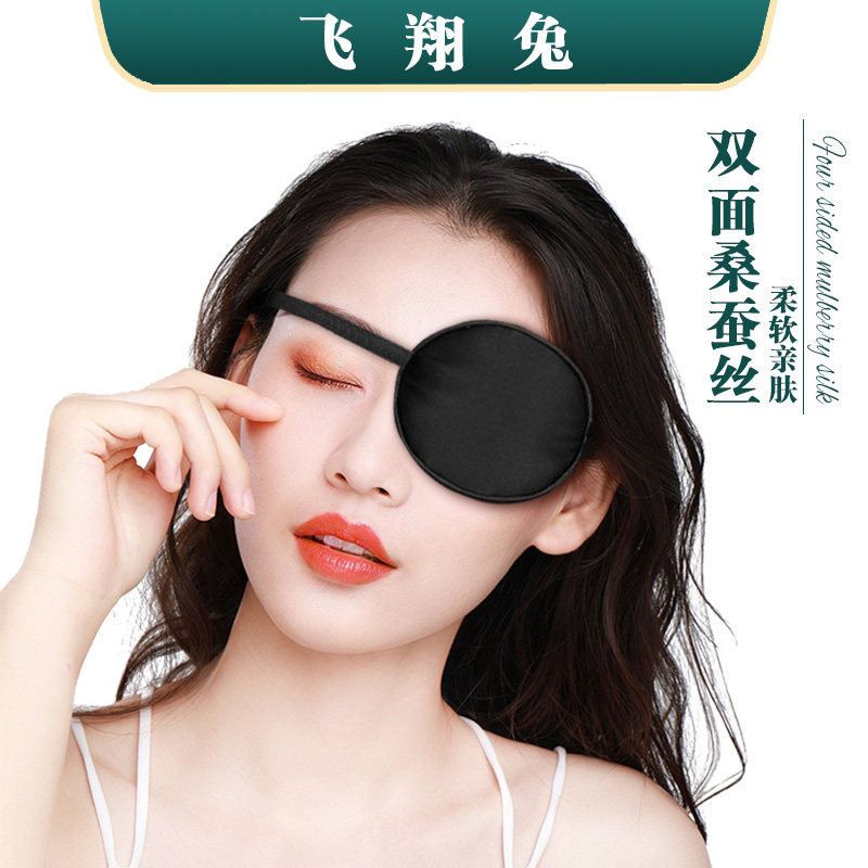 真丝单眼罩成人儿童全遮光训练矫正斜视弱视男女独眼龙海盗独眼罩