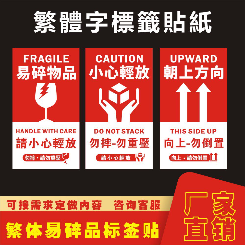 繁体易碎物品勿压勿摔开箱验视频