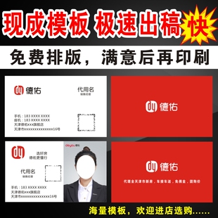 新版德佑名片德祐房地产名片房屋中介经纪人买卖房PVC名片定制