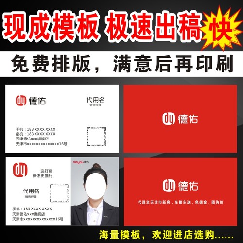 德佑房地产名片彩色PVC名片