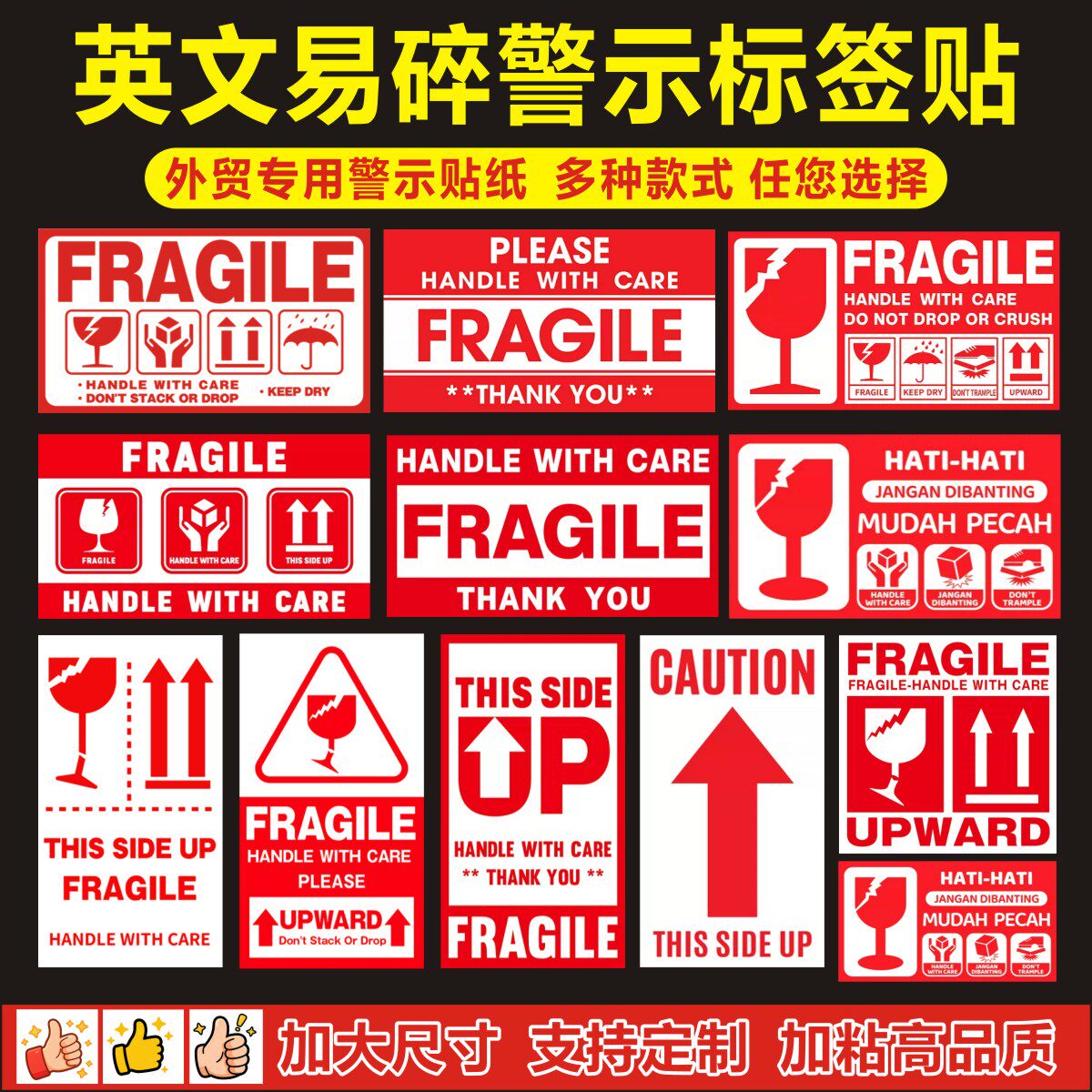 易碎品英文标签国际物流发货标