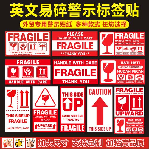 易碎品英文标签国际物流发货标