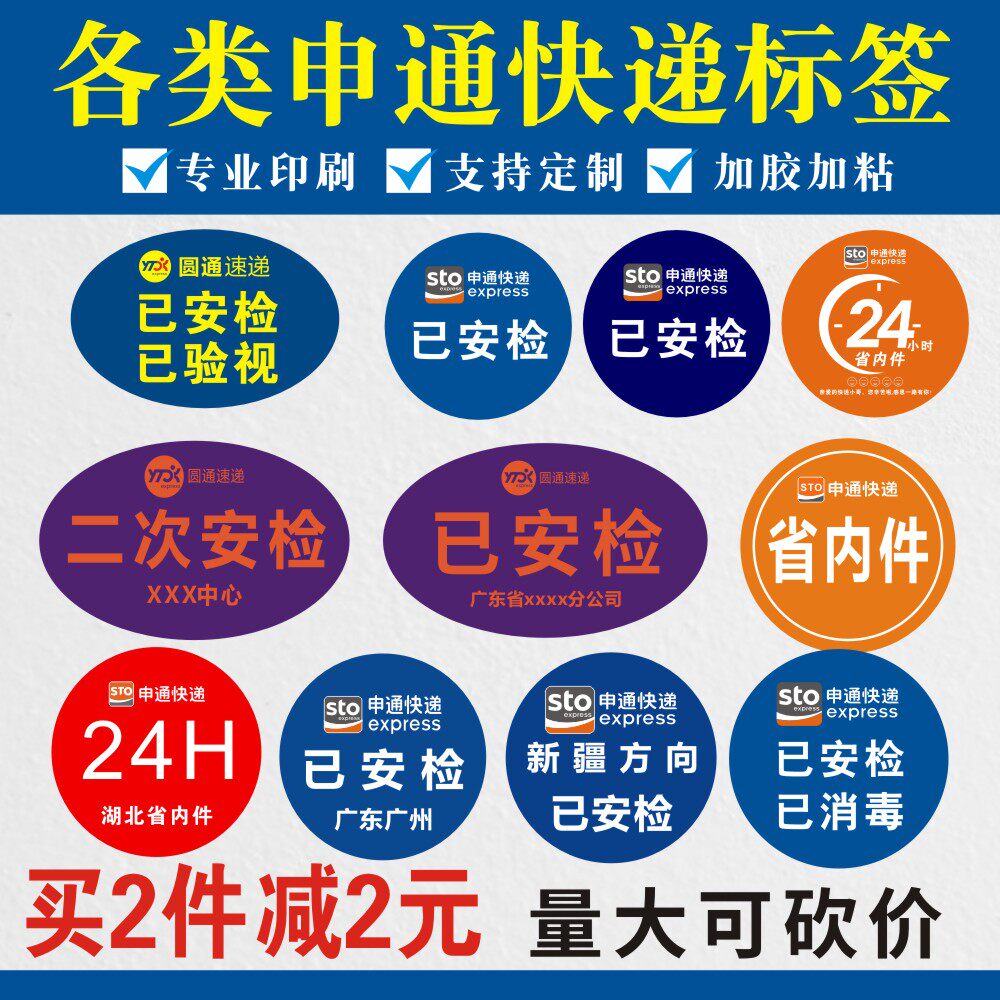 已消毒贴纸安检贴申通快递不干胶