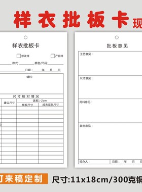 样衣批办卡定制服装厂样衣封版卡批板卡样板工序流程动态卡包邮