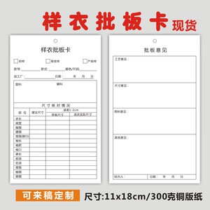 样衣卡服装厂流动卡片设计
