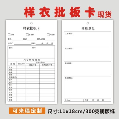 样衣卡服装厂流动卡片设计