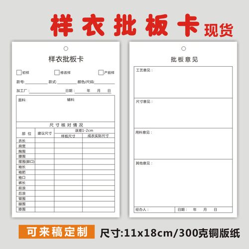 样衣卡服装厂流动卡片设计