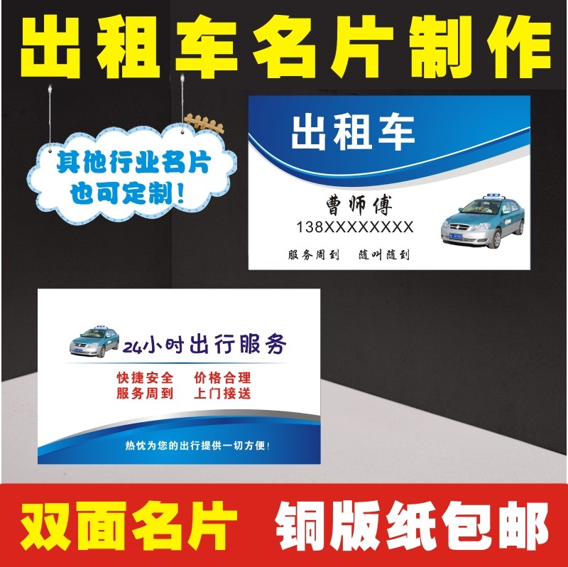 出租车打车e代驾货拉拉名片定制印刷包邮15.8元