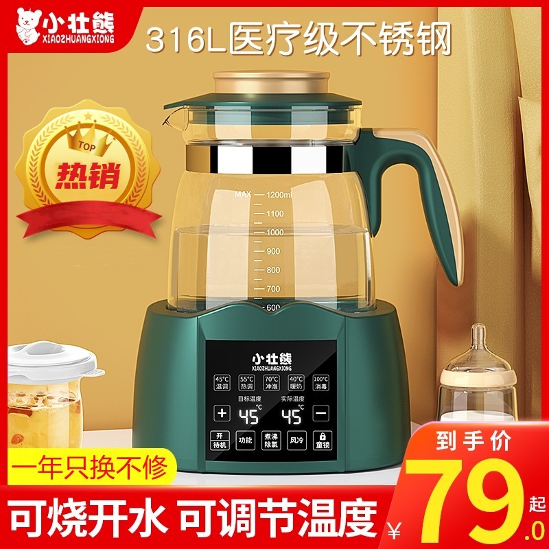 小壯熊恒溫調奶熱奶調奶器