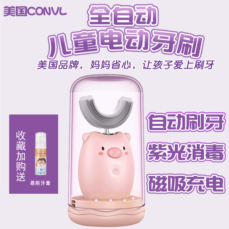 儿童电动u型形全自动智能牙刷不包邮
