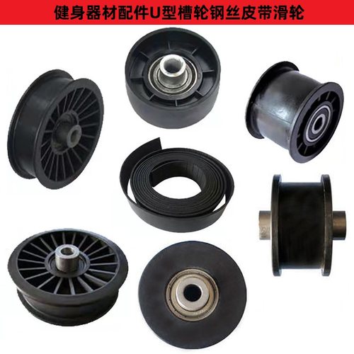 力量钢传送带平皮带U型槽轮滑轮