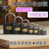 通锁一把钥匙开多把锁通开锁挂锁柜子大门通用锁头电力物业统开锁