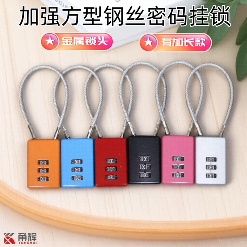 甬辉家用柜门箱包车筐钢丝密码锁