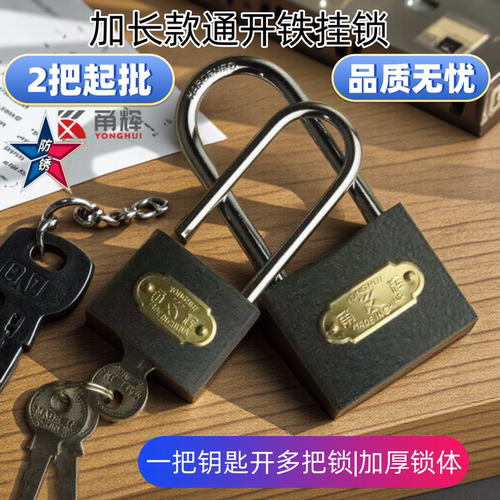 甬辉牌通开挂锁批发优惠
