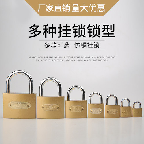 挂锁通开锁头电气柜通用锁具锁宿舍柜子锁门挂锁一把锁通开钥匙多 - 封面