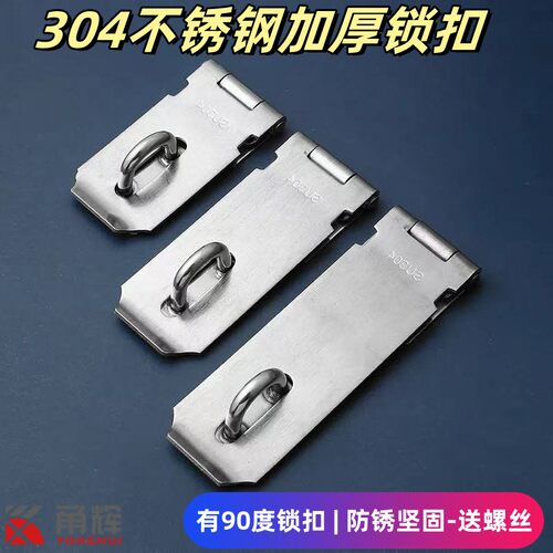 加厚304不锈钢锁扣柜子木门锁扣