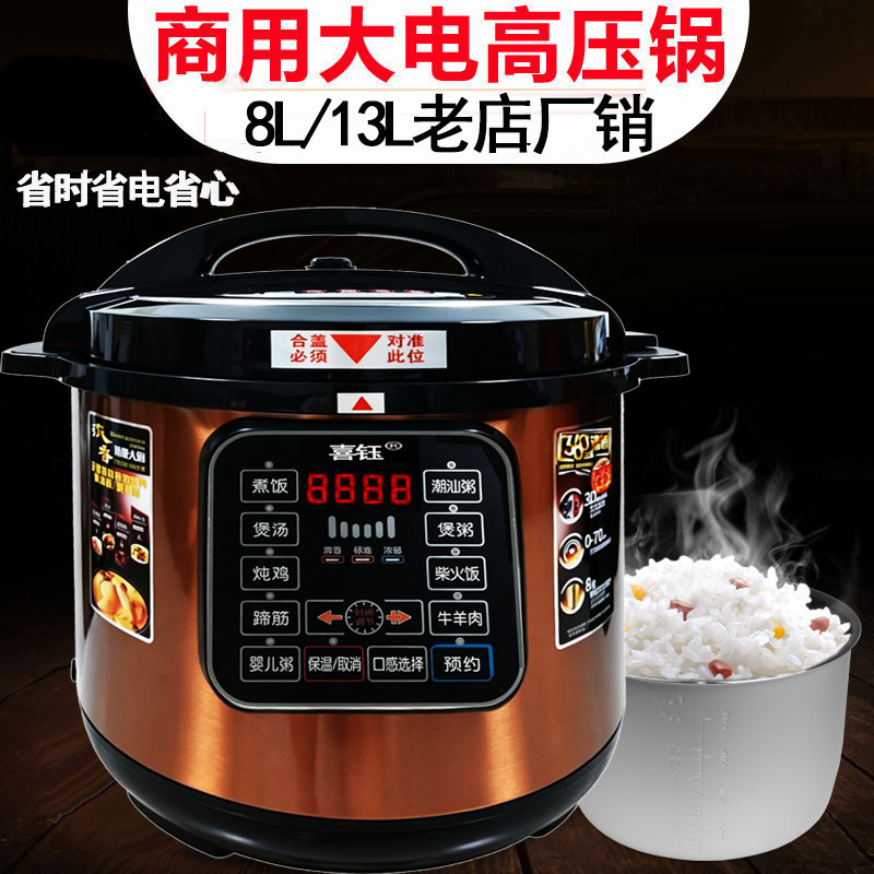 喜钰大容量商用预约电压力锅8升13l智能高压饭煲双胆