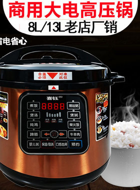 喜钰大容量商用预约电压力锅8升13l智能高压饭煲双胆
