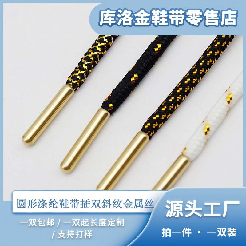 库洛金圆形涤纶双斜纹插金属丝适配aj空军一号男女休闲金属头鞋带,服饰配件/皮带/帽子/围巾,鞋带,淘宝优惠券,粉丝福利购,淘宝优惠卷