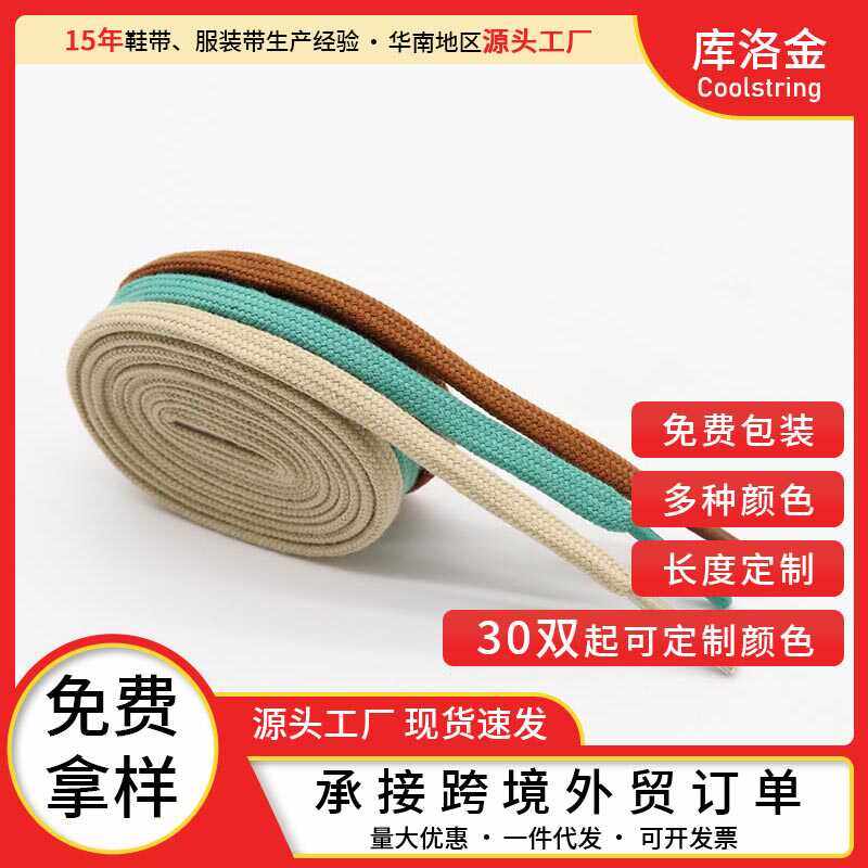 库洛金鞋带替换备用扁形6mm纯色涤棉双层鞋配件适配休闲鞋运动鞋