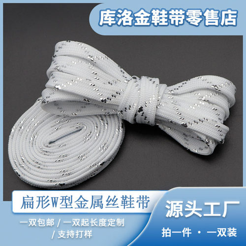 时尚新款扁形涤纶插金属丝鞋带