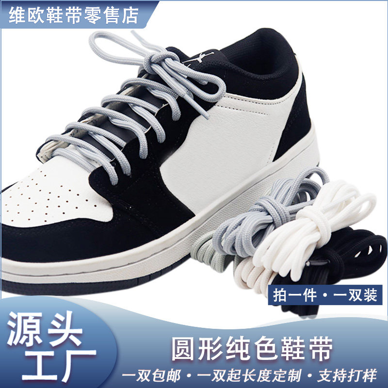 维欧经典纯色圆形细花鞋带5mm马丁靴老爹鞋户外运动鞋百搭鞋带绳
