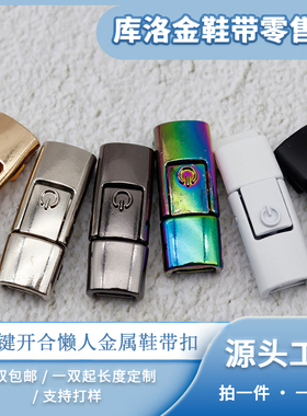 库洛金鞋带扣一键开合懒人鞋带扣
