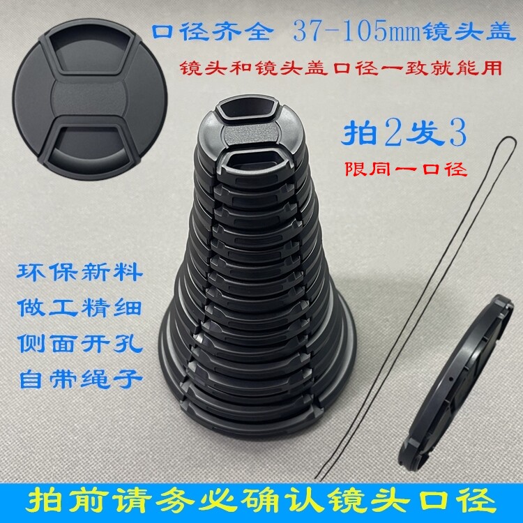 37mm/40.5/43/46/49/52/55/58/62/67/72/77/82/86/95/105mm镜头盖
