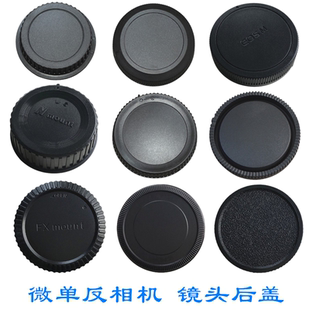 适用佳能索尼康富士宾得松下奥林巴斯腾龙适马微单反相机镜头后盖