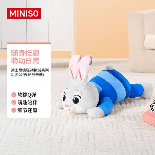 【MINISO】名创优品迪士尼疯狂动物城朱迪趴姿公仔毛绒玩偶正品