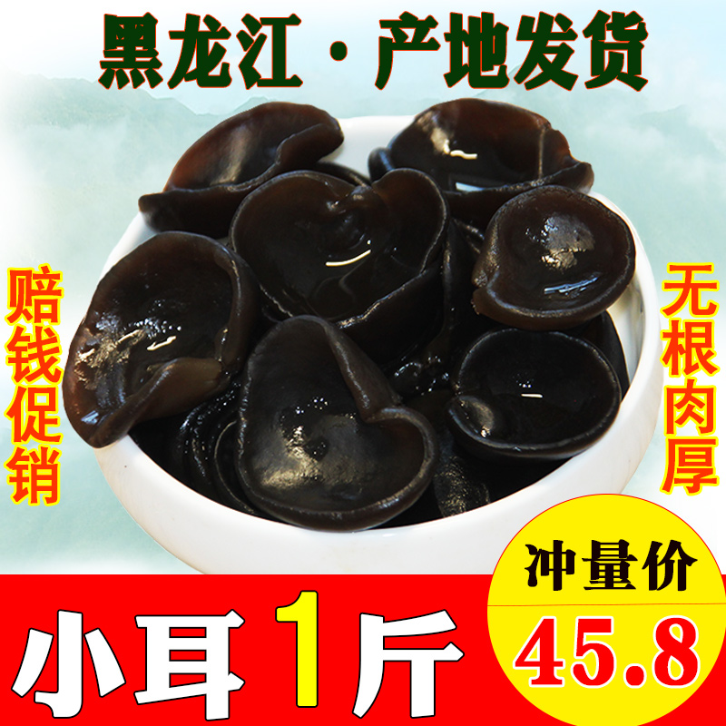 ¶«±±ºÚľ¶ú¸É»õСľ¶ú500g°üÓÊ·Ç´¿Ò°ÉúÌØ¼¶Çïľ¶úÌØ²úСÍë¶ú