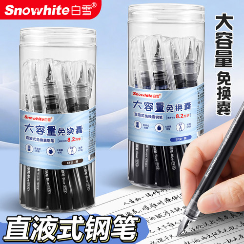 白雪直液式钢笔EF尖速干练字