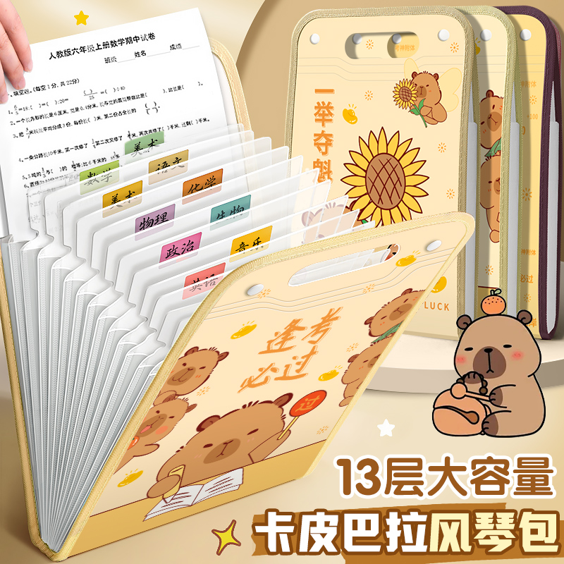 卡皮巴拉a4科目分类风琴包