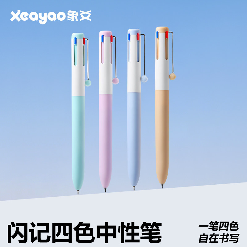 四色笔模块笔按动中性笔高颜值ins风学生用多色笔做笔记多功能笔