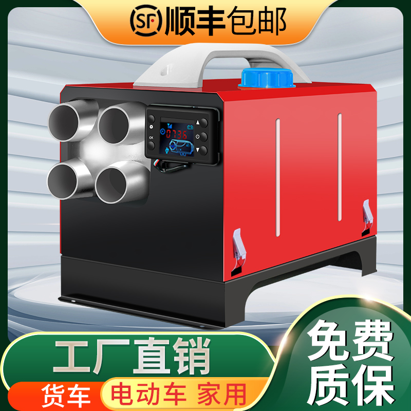柴暖驻车加热器燃油一体机车载取暖器家用12v汽车24v柴油暖风机