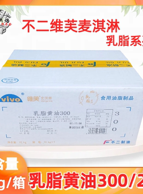 不二北海道风味黄奶油维芙麦淇淋乳脂黄油200/30010kg烘焙原料
