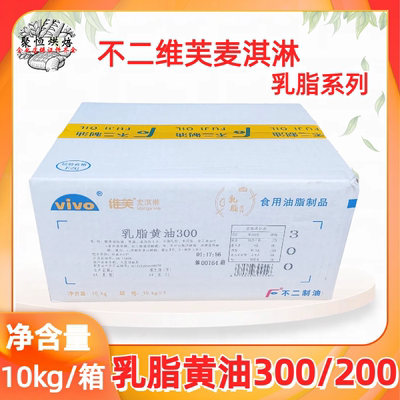 不二北海道风味黄奶油维芙麦淇淋乳脂黄油200/30010kg烘焙原料
