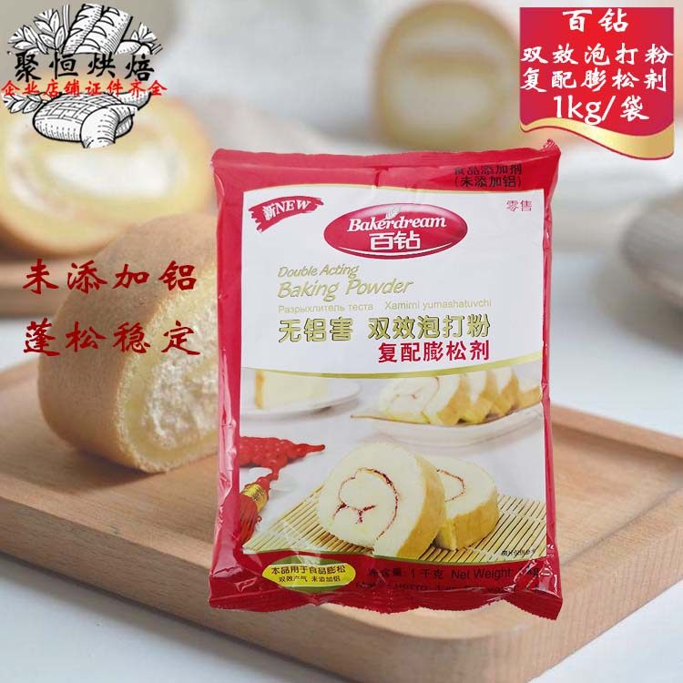 安琪百钻泡打粉1kg无铝害双效泡打粉戚风蛋糕用 油条蓬松剂油条精,粮油调味/速食/干货/烘焙,泡打粉,淘宝优惠券,粉丝福利购,淘宝优惠卷