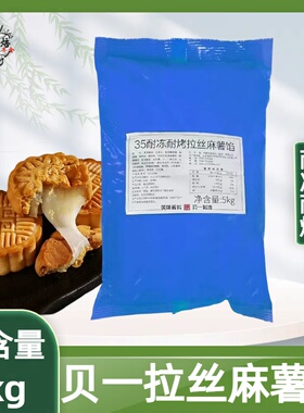 贝一35耐冻耐烤拉丝麻薯馅5kgQ心馅面包糕点蛋黄酥夹心月饼馅料