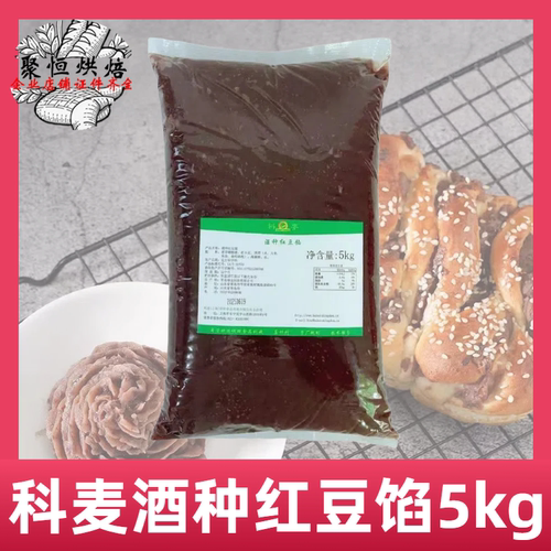 科麦酒种红豆馅1kg/5kg面包烘焙