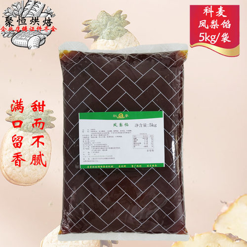 科麦凤梨馅5kg南瓜馅烘焙馅料