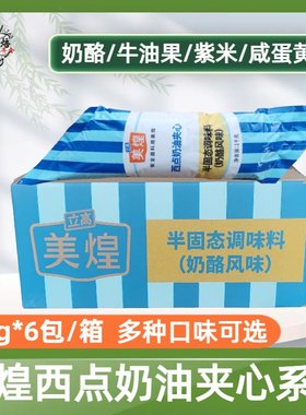 美煌可丝达西点奶油夹心酱奶酪