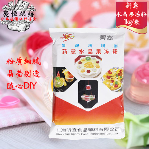 新意水晶果冻粉kg透明DIY布丁粉