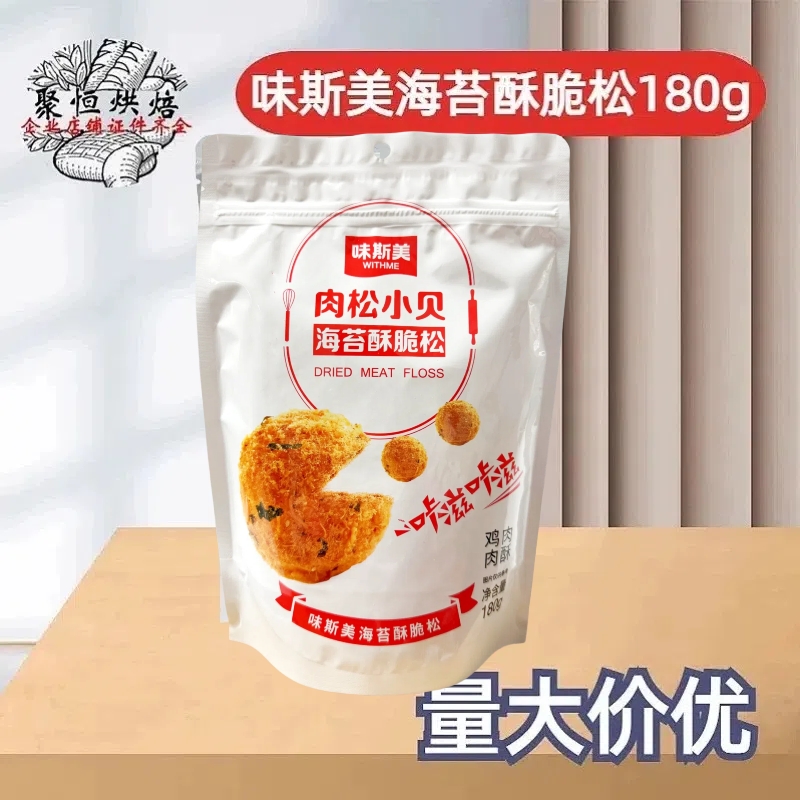 味斯美海苔肉松酥脆松肉粉松180g