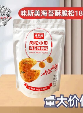 味斯美海苔肉松酥脆松肉粉松180g