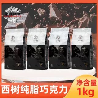 西树可可纯脂巧克力1kg装饰夹心