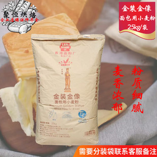 南顺金装金像面包粉25kg高筋面粉小麦粉吐司欧包纸袋装烘焙原料