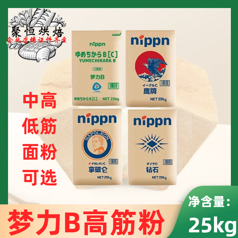 梦力B面粉25kg鹰牌拿破仑面粉樱花粉进口烘焙面包吐司商用原料
