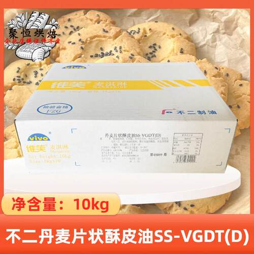 不二丹麦甜片状酥皮油10kg烘焙用