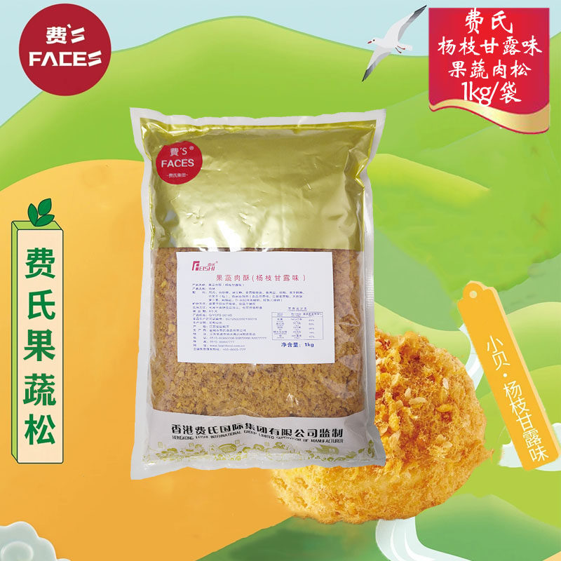 费氏可可松1kg杨枝甘露酥脆松肉粉松黑松露脆松小贝烘焙原料